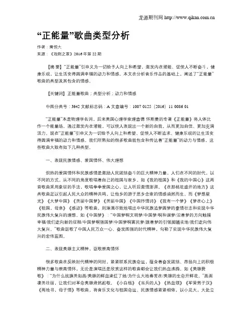 “正能量”歌曲类型分析