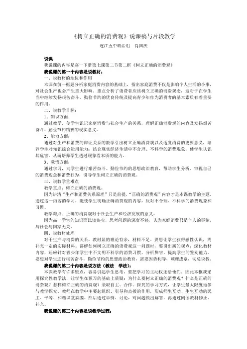 《树立正确的消费观》说课稿正式版