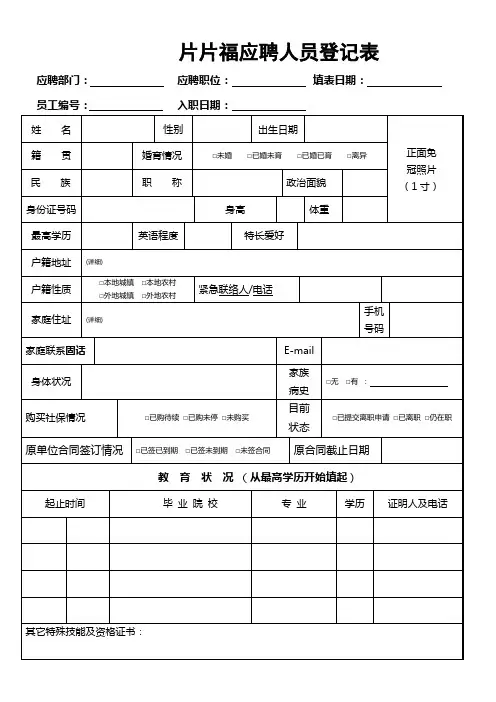 招聘表格