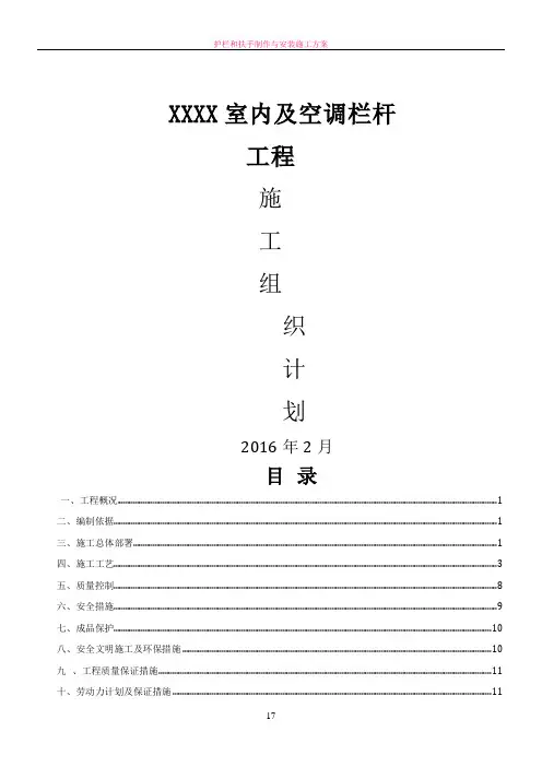 不锈钢护栏技术施工方案