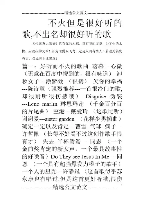 不火但是很好听的歌,不出名却很好听的歌