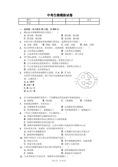 2020年山东省枣庄市中考生物模拟试卷解析版       