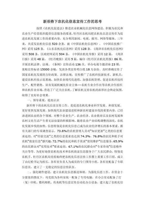 新形势下农机化信息宣传工作的思考