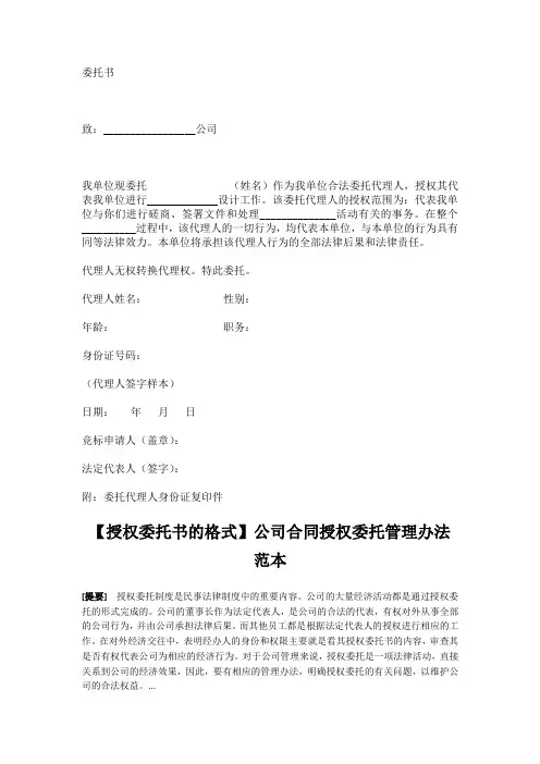 公司授权委托书格式范文