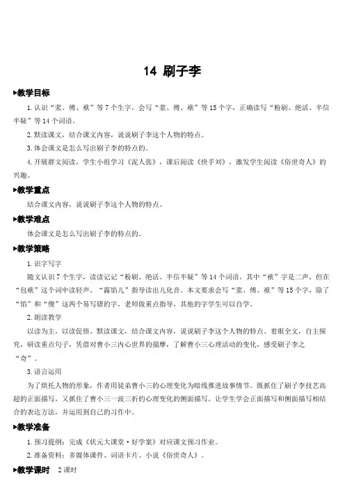 最新部编版五年级语文下册14 刷子李【教案】
