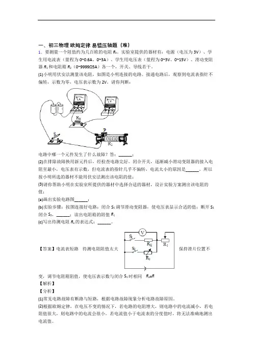 【物理】物理初三年级下册第一次模拟考试精选试卷(Word版 含解析)