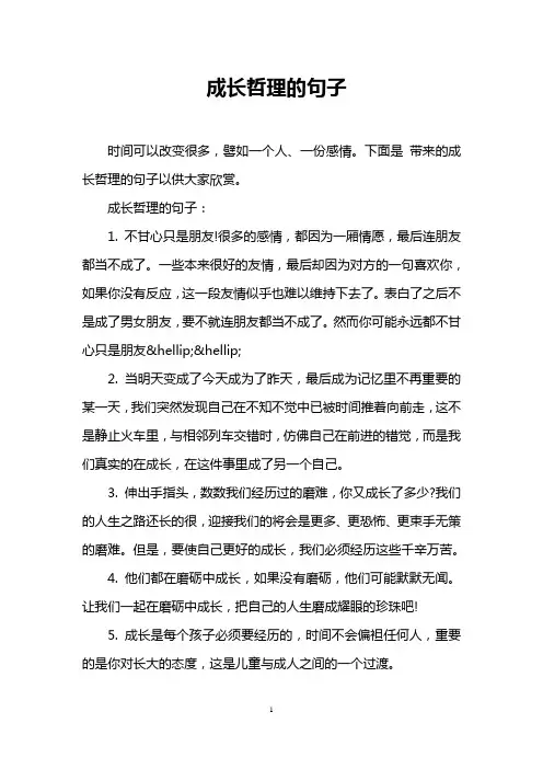 成长哲理的句子