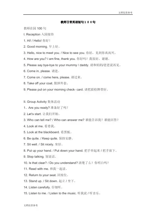 教师日常英语短句100句