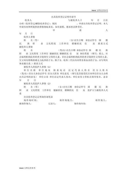 出具收养登记证明申请书