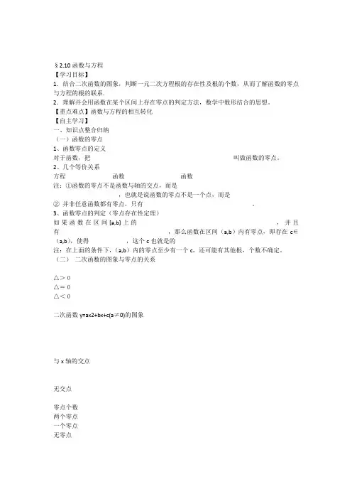 2012届高考数学第一轮复习学案2.10函数与方程1