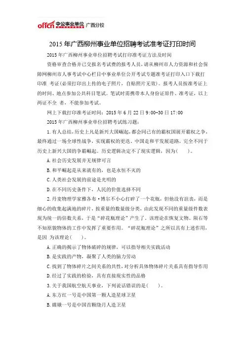 2015年广西柳州事业单位招聘考试准考证打印时间