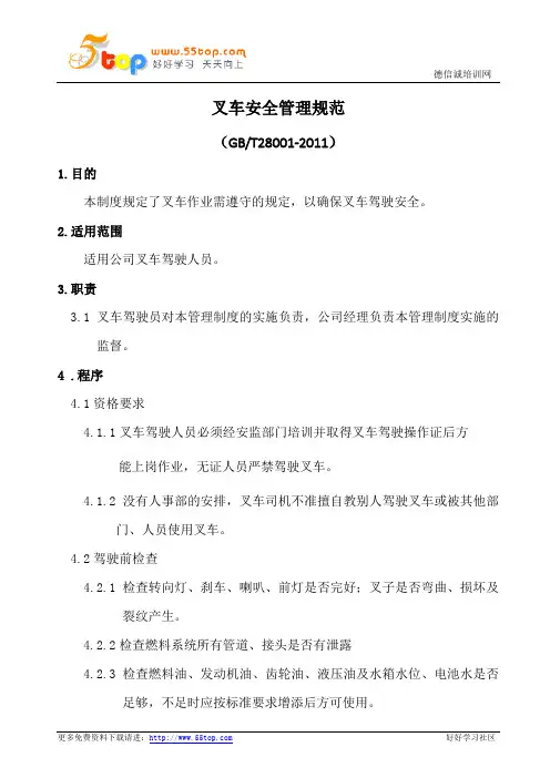 叉车安全管理规范
