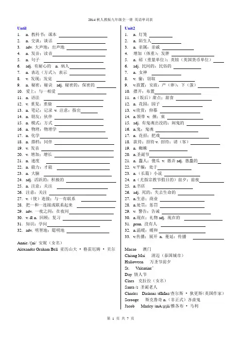 人教版九年级全一册英语单词表 考