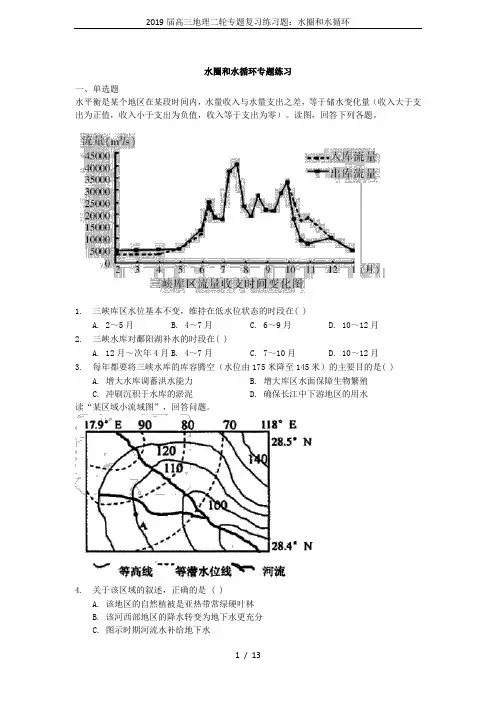 2019届高三地理二轮专题复习练习题：水圈和水循环
