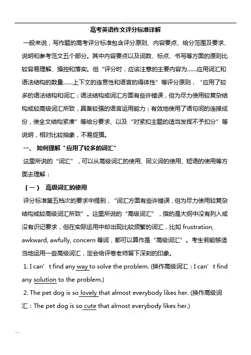 高考英语作文评分标准详解
