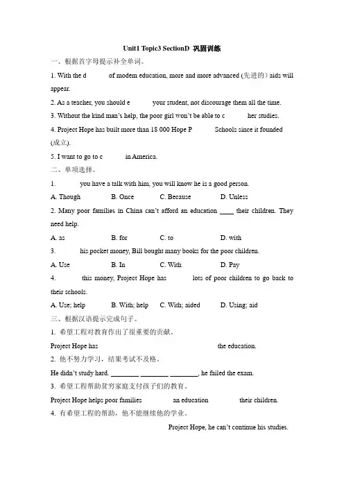 仁爱版英语九年级上册unit1_topic3_sectiond_巩固训练