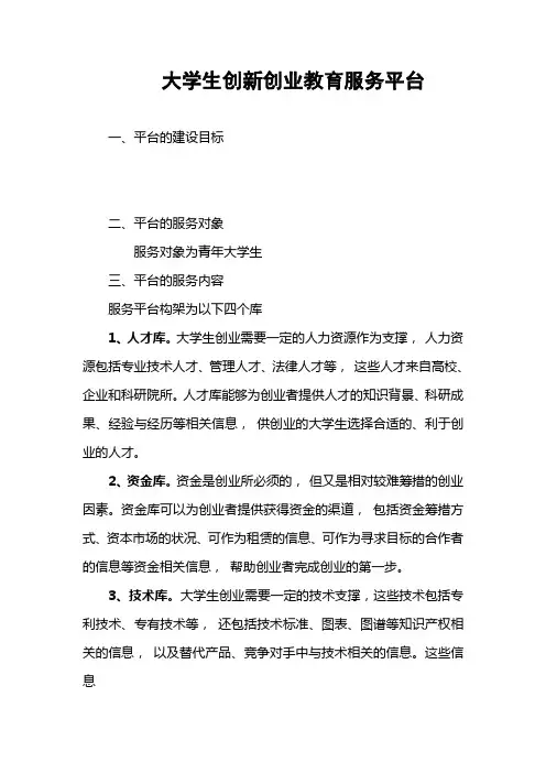 台州学院大学生创新服务服务平台建设
