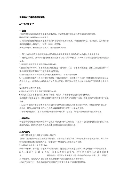 玻璃钢底充气艇的使用说明书