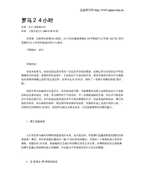 罗马24小时