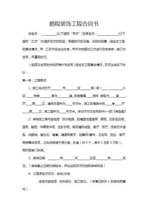装修合同范本