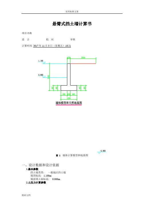 悬臂式挡土墙计算书 2