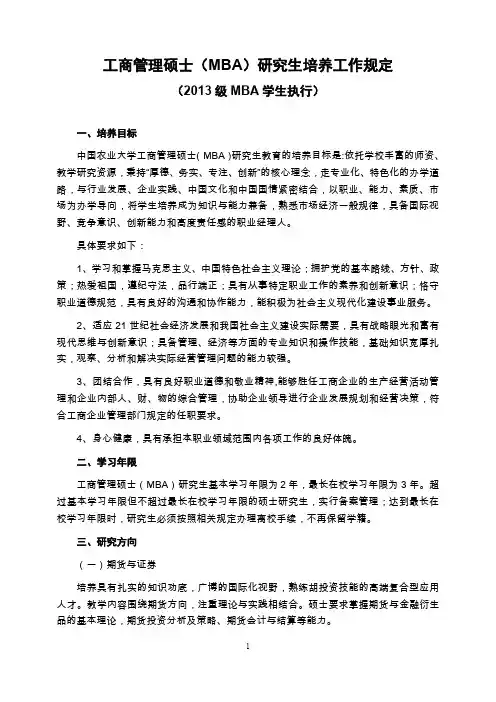 工商管理硕士(MBA)研究生培养工作规定