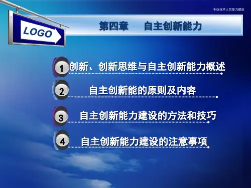 专业技术人员能力建设讲义6