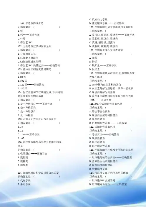 血液学检验试题(1)