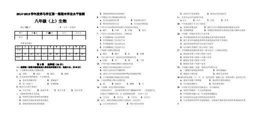 2014-2015上八年级生物试卷及答案 (1)