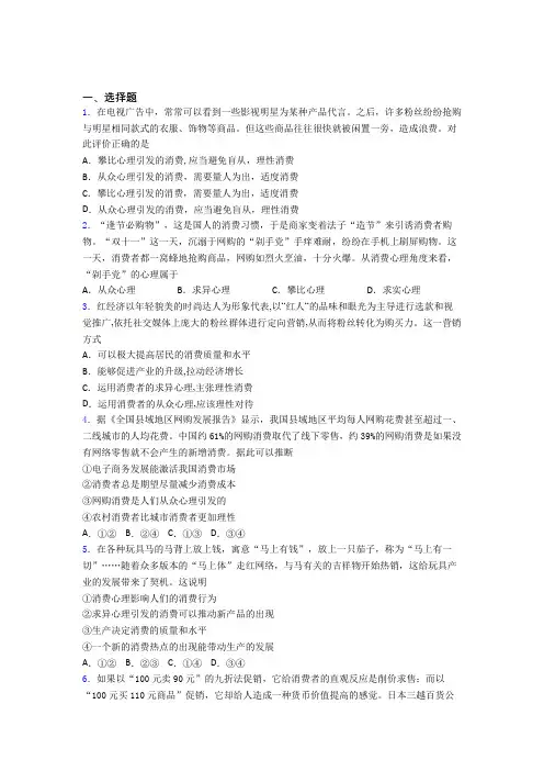 最新最新时事政治—从众心理引发消费的易错题汇编及解析(3)