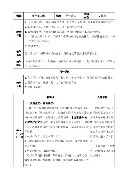 六年级语文下册《文言文二则》教学设计教案