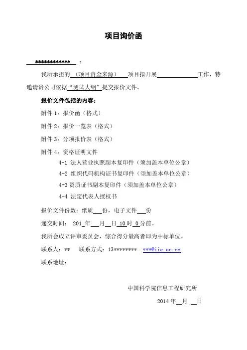 询价函模板