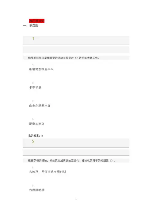2016尔雅从“愚昧”到“科学”——科学技术简史考试答案 (1)