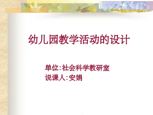 幼儿心理学完整ppt课件