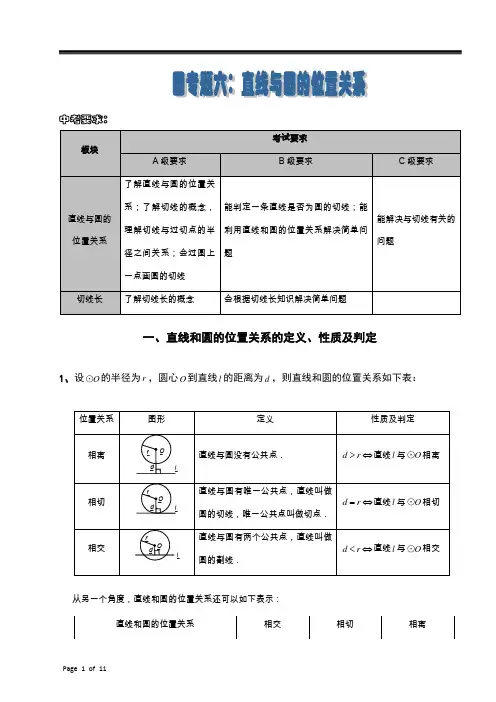 讲义_直线与圆的位置关系