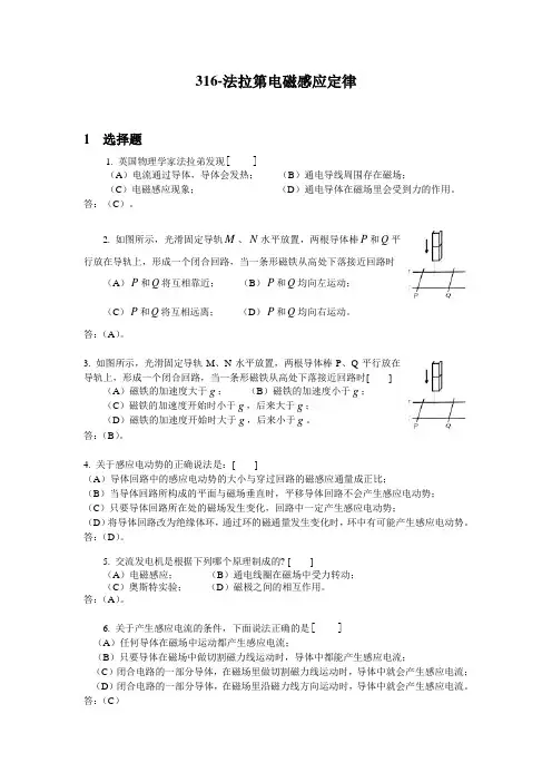 法拉第电磁感应定律
