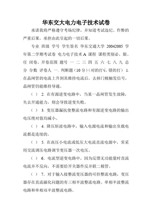华东交大电力电子技术试卷.doc