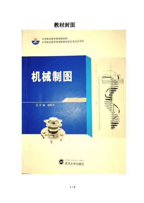 断面图教案设计表格式