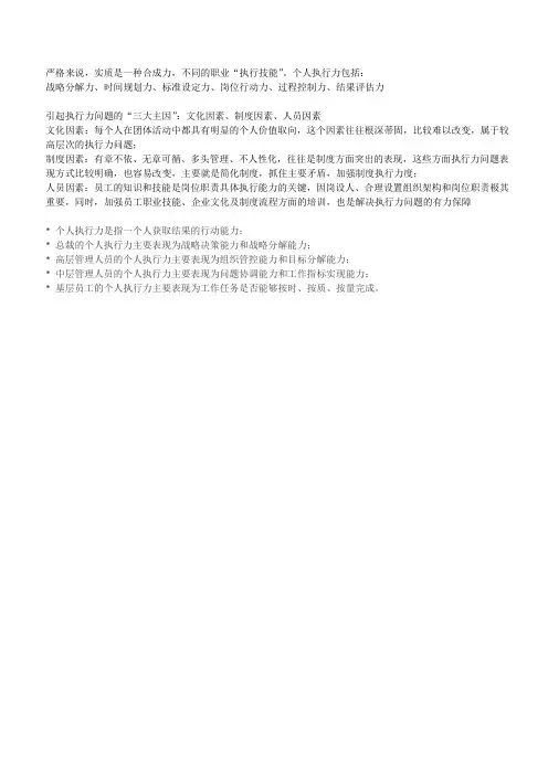 关于执行力的领悟