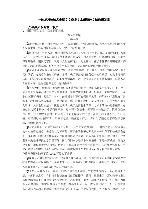 一轮复习统编高考语文文学类文本阅读散文精选附答案