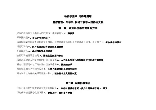 经济学 选择题库(昆工版本)