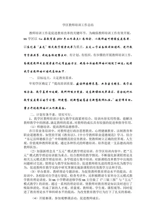 学区教师培训工作总结