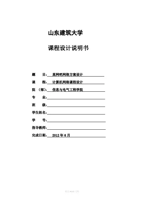 某网吧网络方案设计