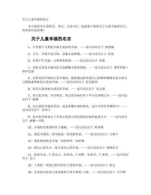 儿童幸福的名言