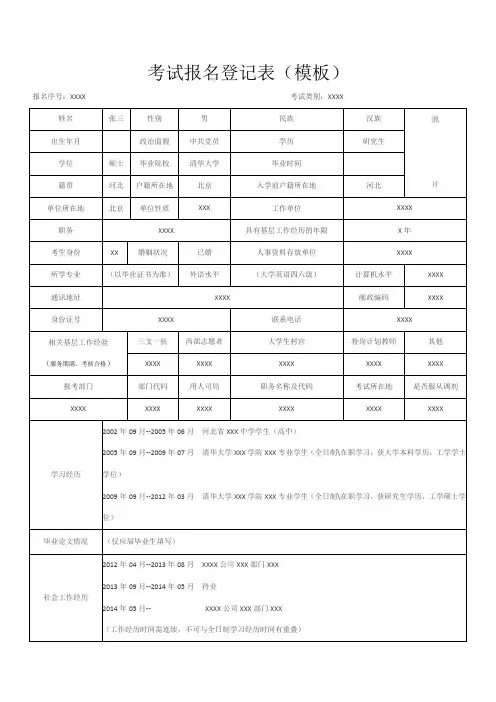 考试报名登记表(模板)