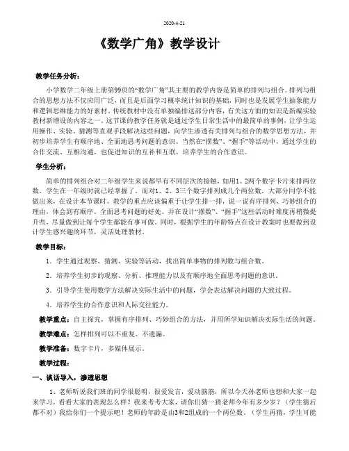 二年级上册数学教案-第8单元 数学广角《搭配(一)》 ｜人教新课标(2014秋)