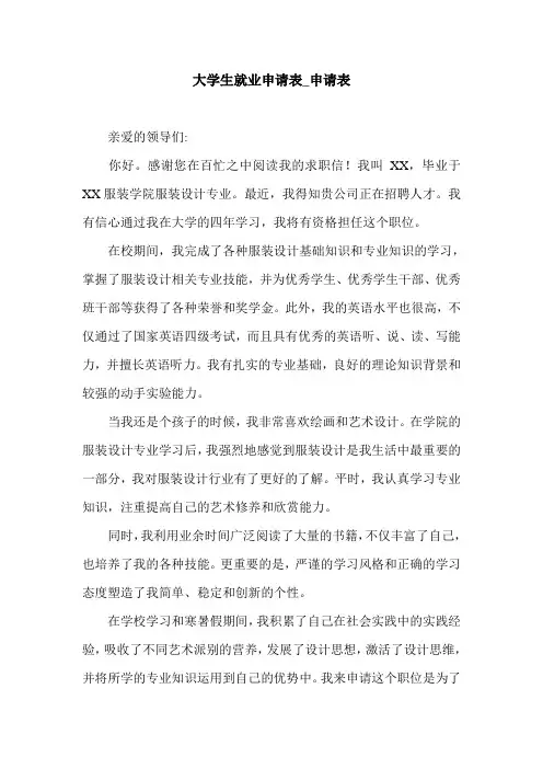 大学生就业申请表_申请表.doc