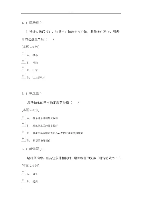 机械设计基础(专升本)