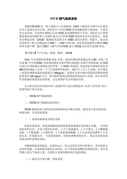 SNCR烟气脱硝系统