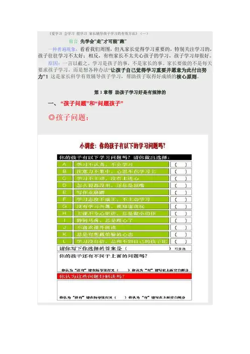 爱学习 会学习 能学习 家长辅导孩子学习的有效方法